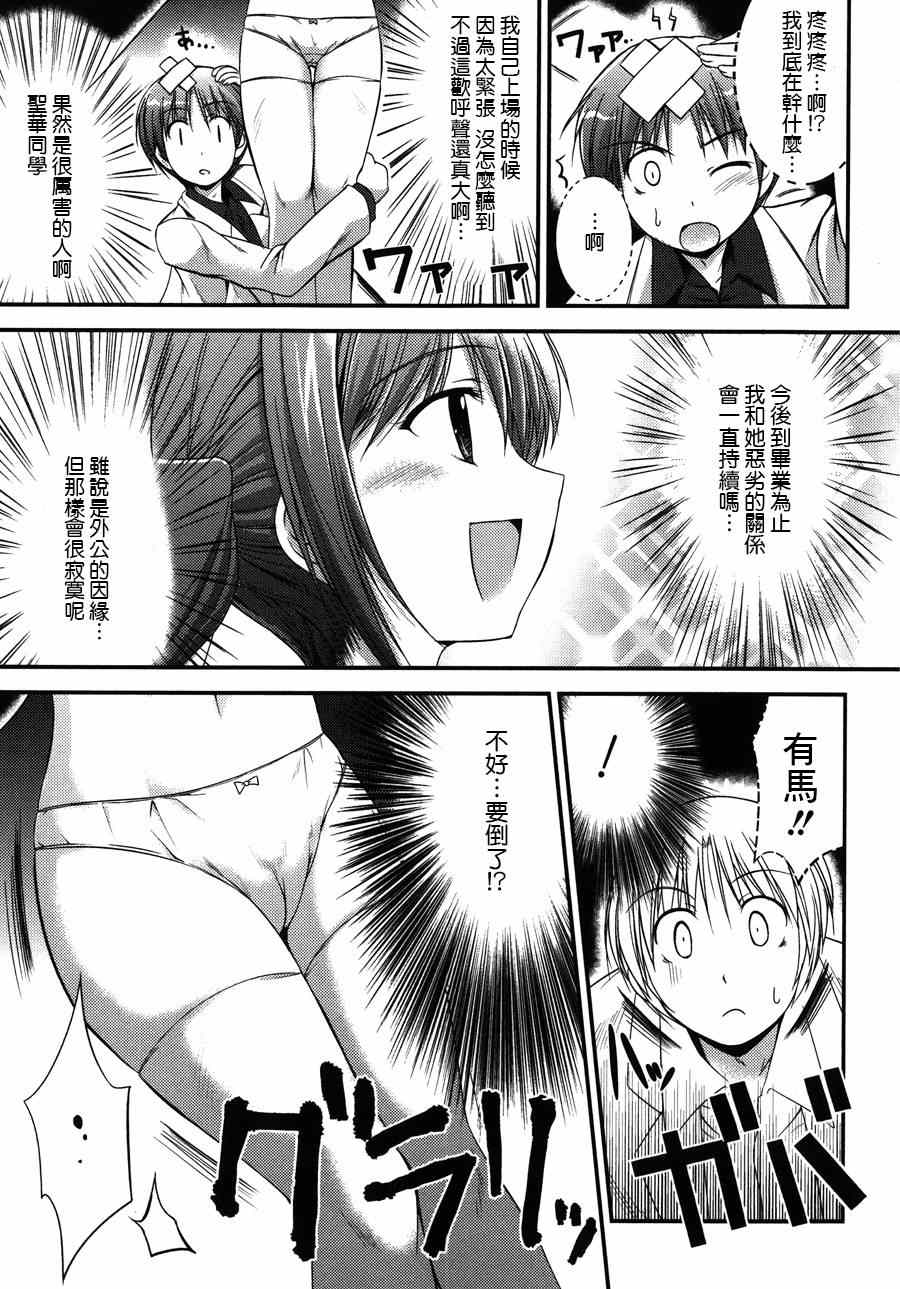 《公主恋人 pure my heart》漫画 pure my heart 005集