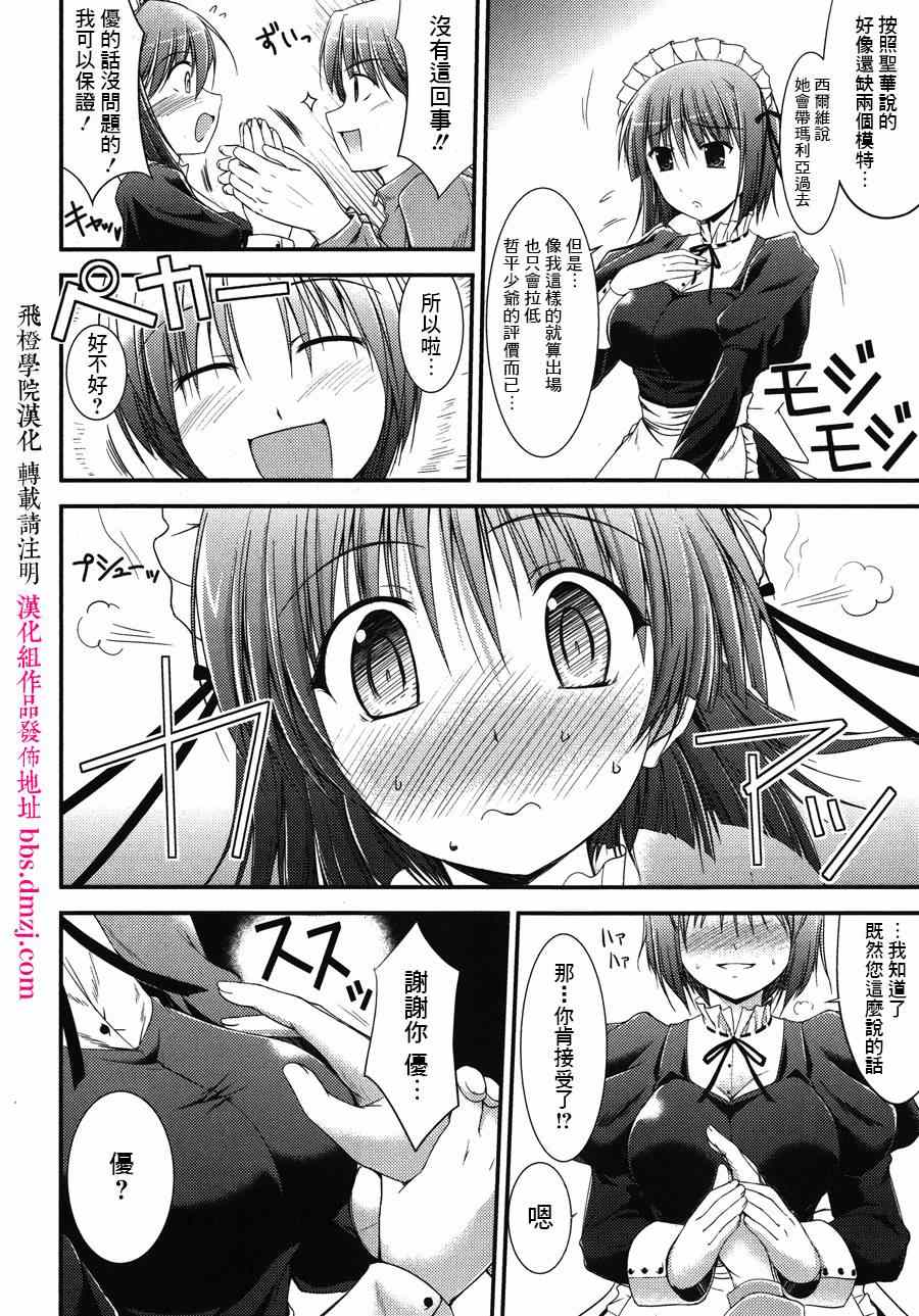 《公主恋人 pure my heart》漫画 pure my heart 004集