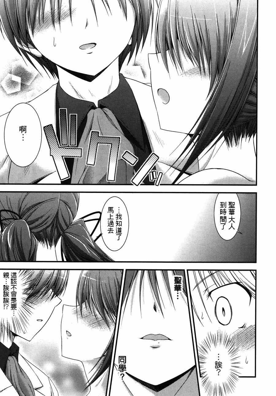 《公主恋人 pure my heart》漫画 pure my heart 004集