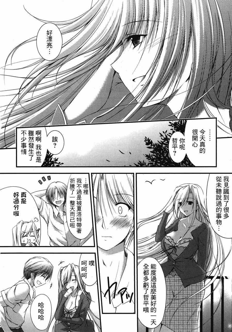 《公主恋人 pure my heart》漫画 pure my heart 001集