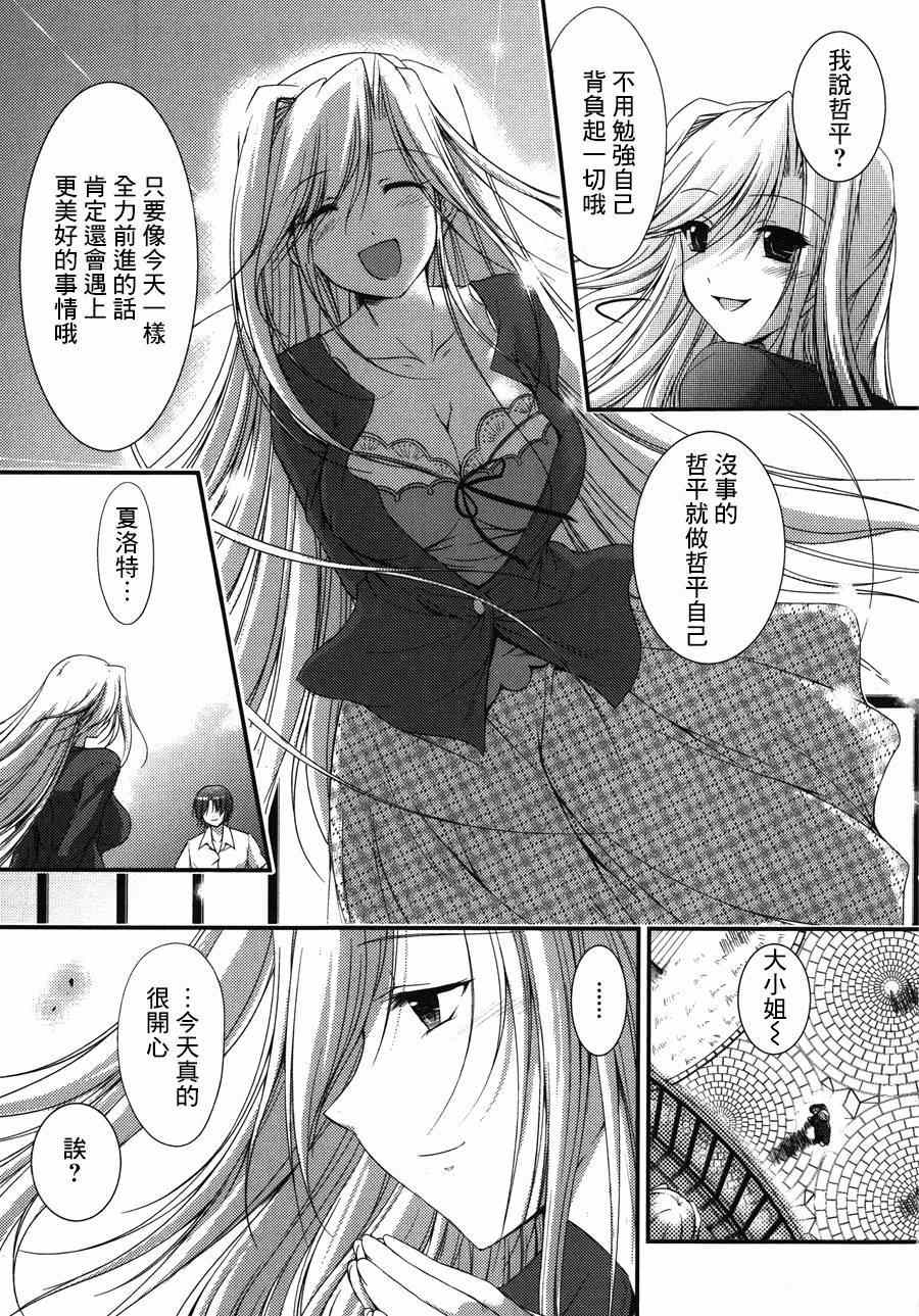 《公主恋人 pure my heart》漫画 pure my heart 001集