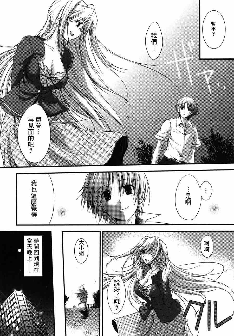 《公主恋人 pure my heart》漫画 pure my heart 001集