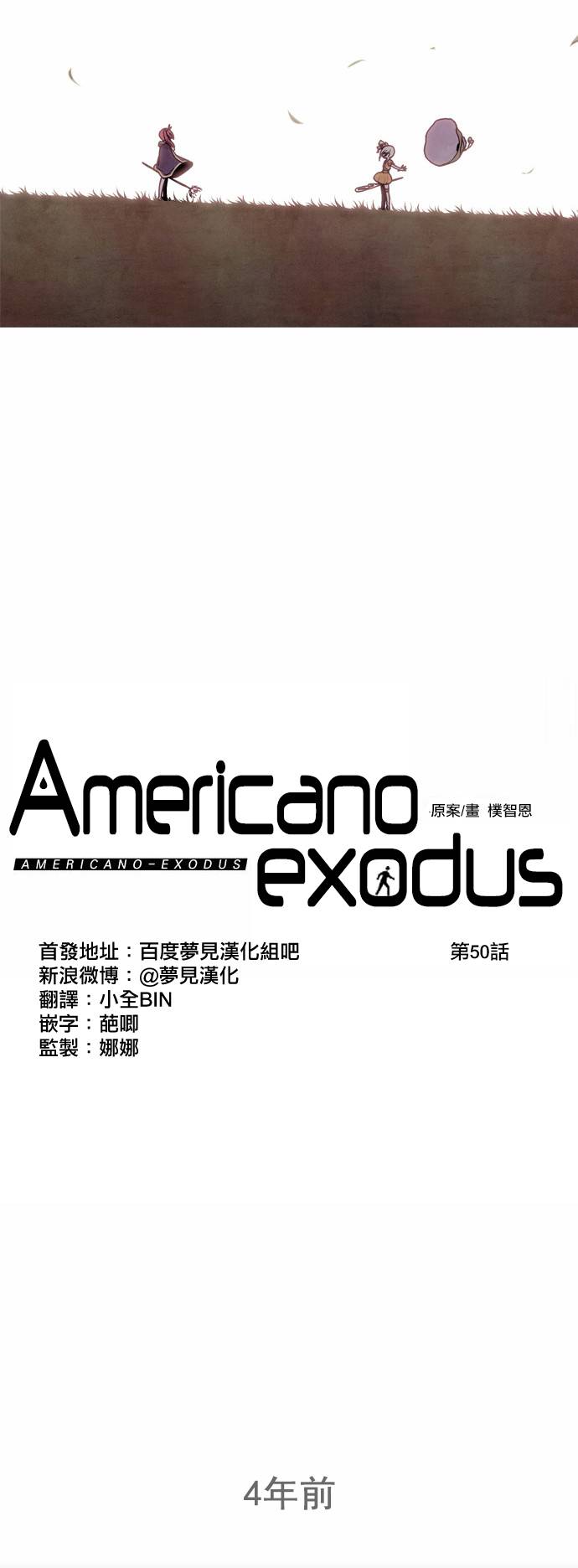 《Americano-exodus》漫画 exodus 050话