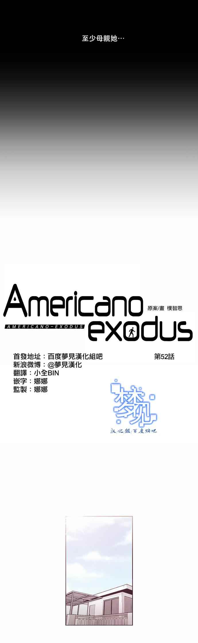《Americano-exodus》漫画 exodus 052话