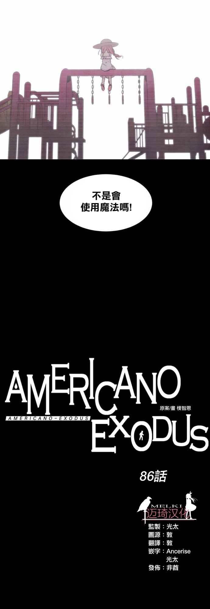 《Americano-exodus》漫画 exodus 086话