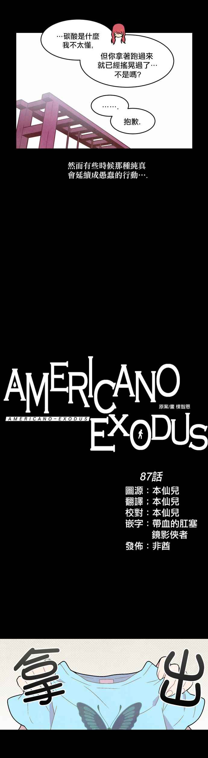 《Americano-exodus》漫画 exodus 087话