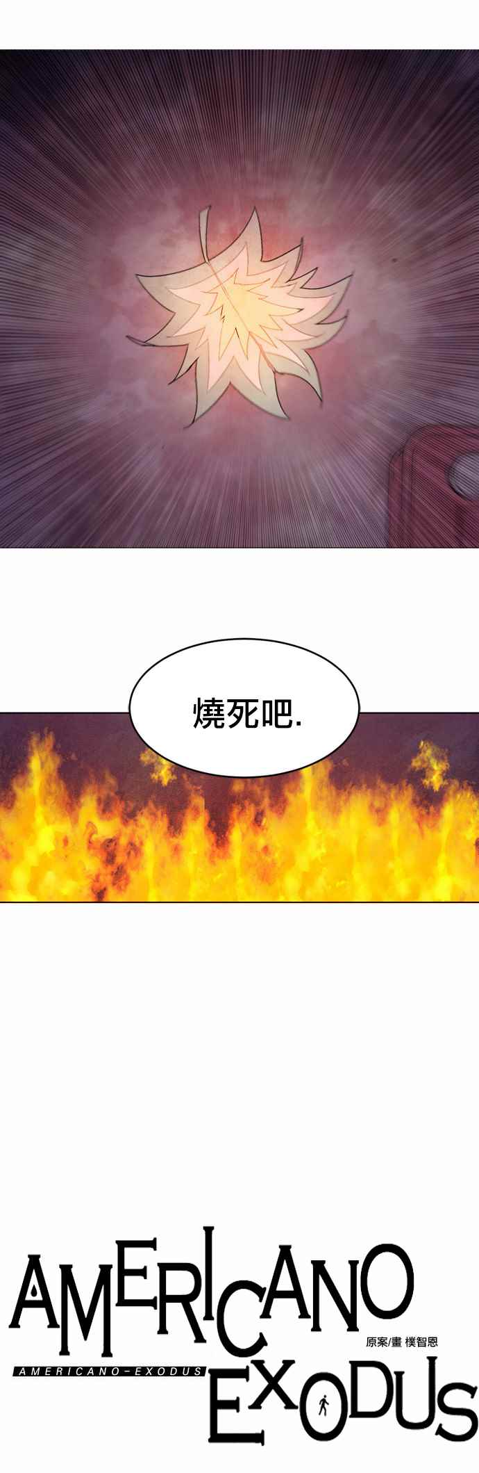 《Americano-exodus》漫画 exodus 094话