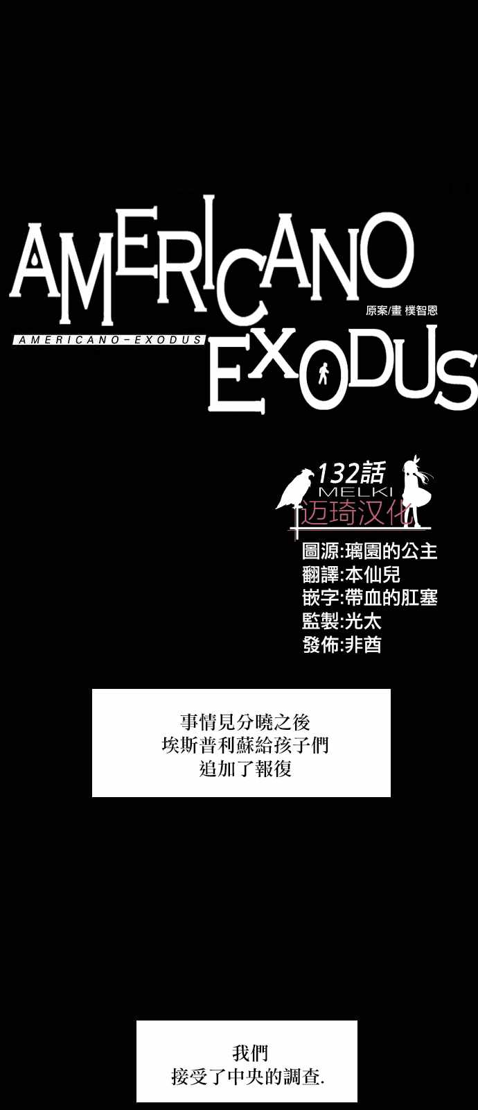 《Americano-exodus》漫画 exodus 132话