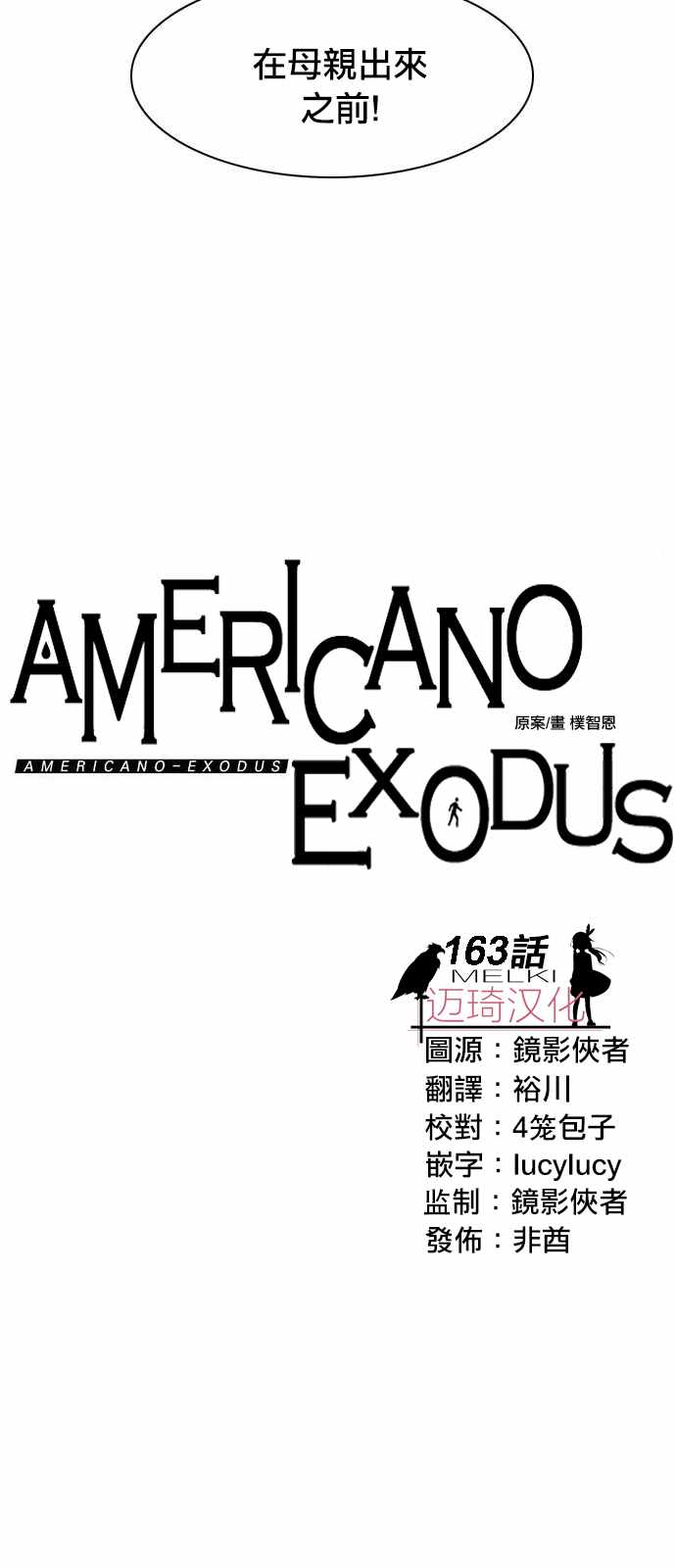 《Americano-exodus》漫画 exodus 163话