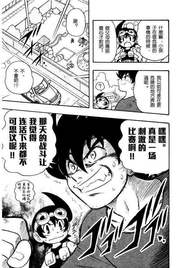 《新四驱兄弟》漫画 003话