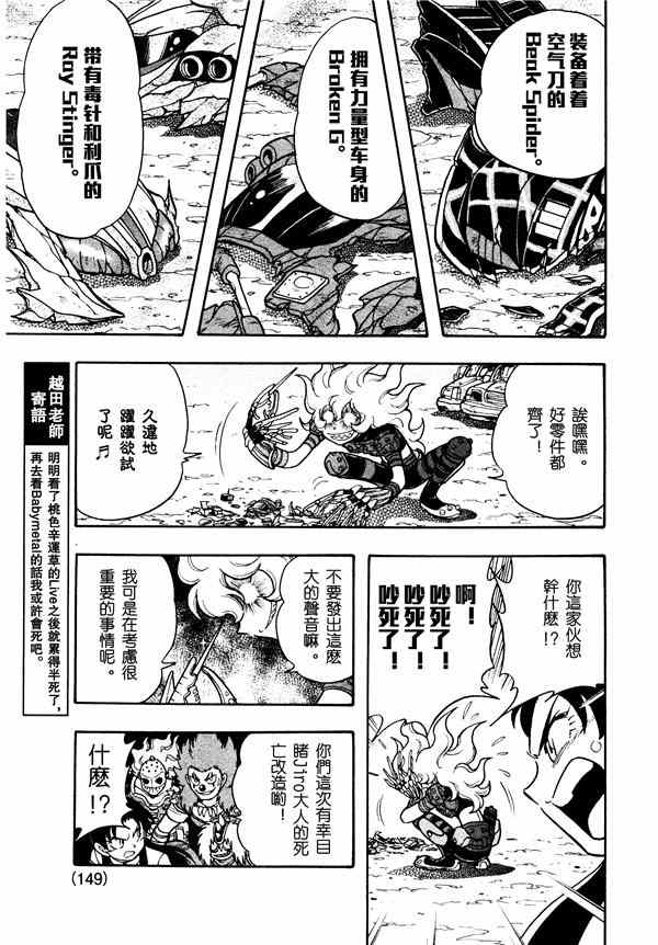 《新四驱兄弟》漫画 003话