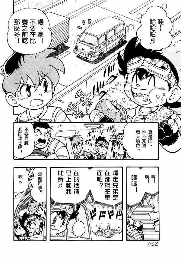 《新四驱兄弟》漫画 003话