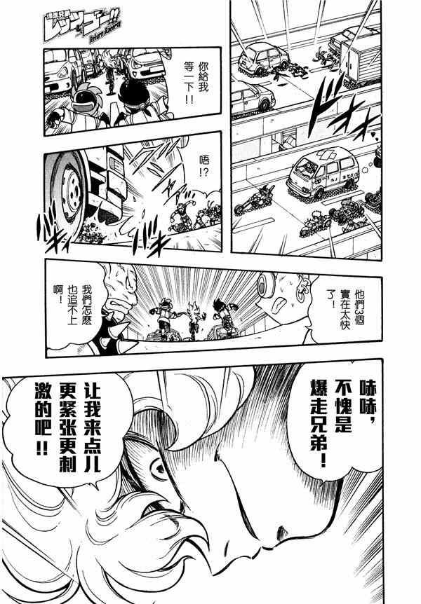 《新四驱兄弟》漫画 003话