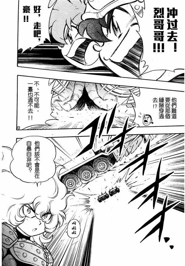 《新四驱兄弟》漫画 003话