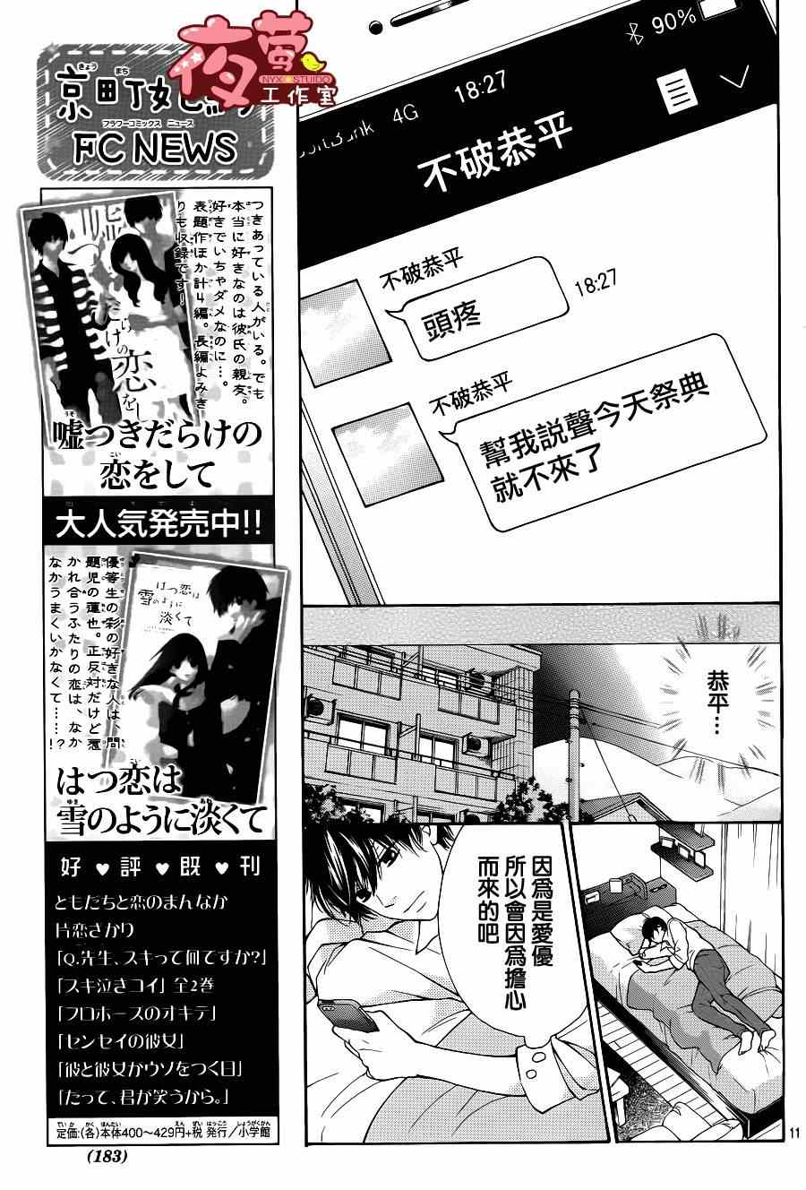 《即使受伤也要爱》漫画 003集