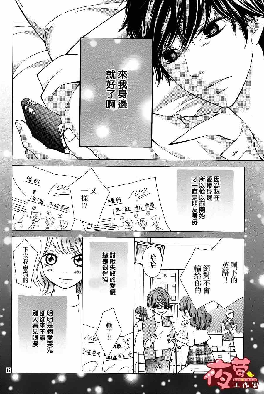 《即使受伤也要爱》漫画 003集