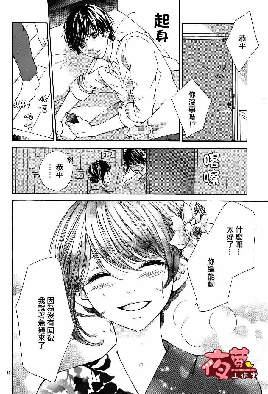 《即使受伤也要爱》漫画 003集