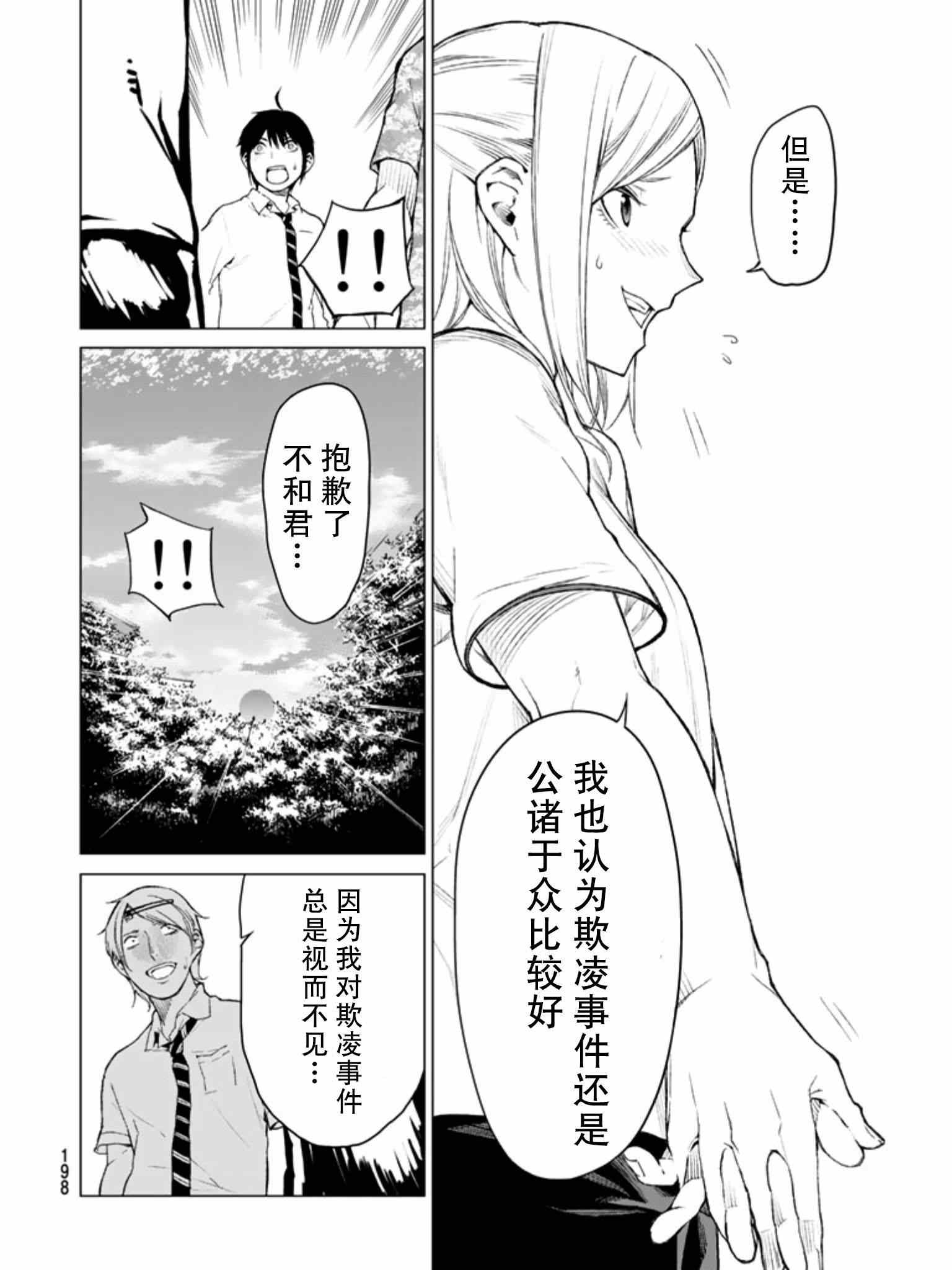 《炼狱之业》漫画 011集