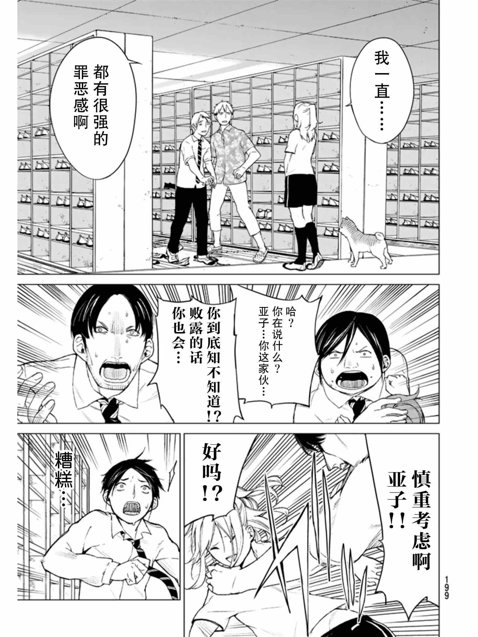 《炼狱之业》漫画 011集