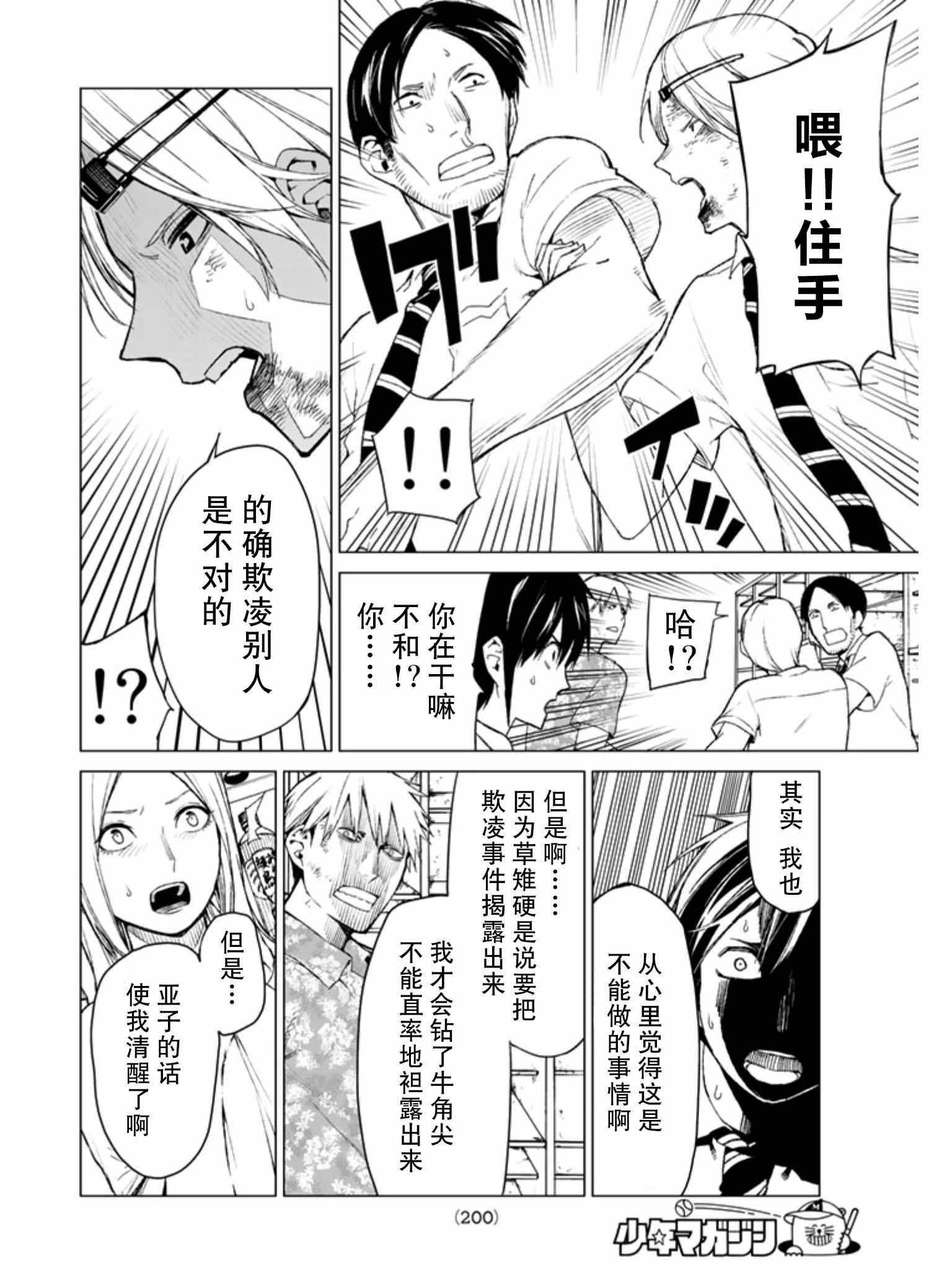 《炼狱之业》漫画 011集