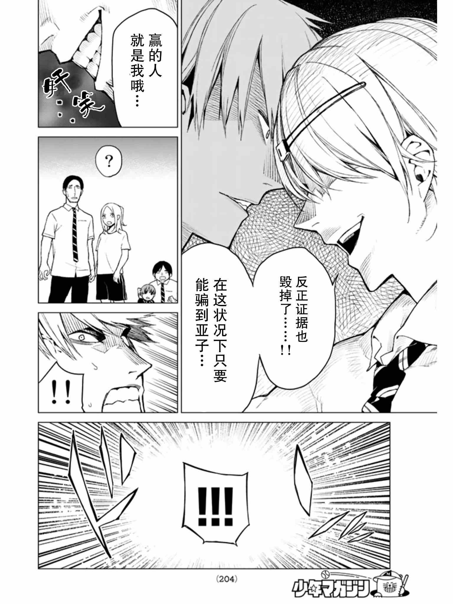 《炼狱之业》漫画 011集