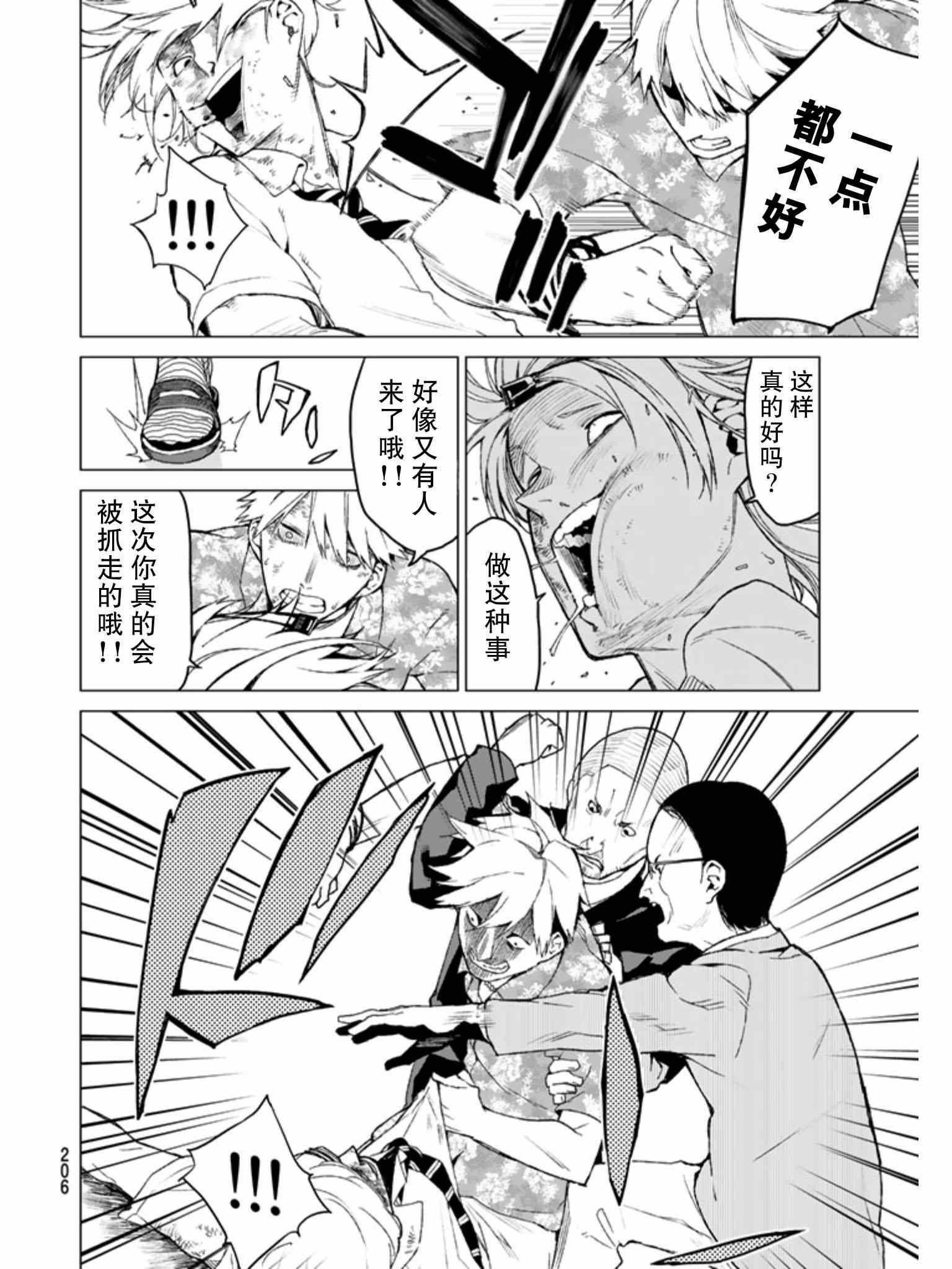 《炼狱之业》漫画 011集