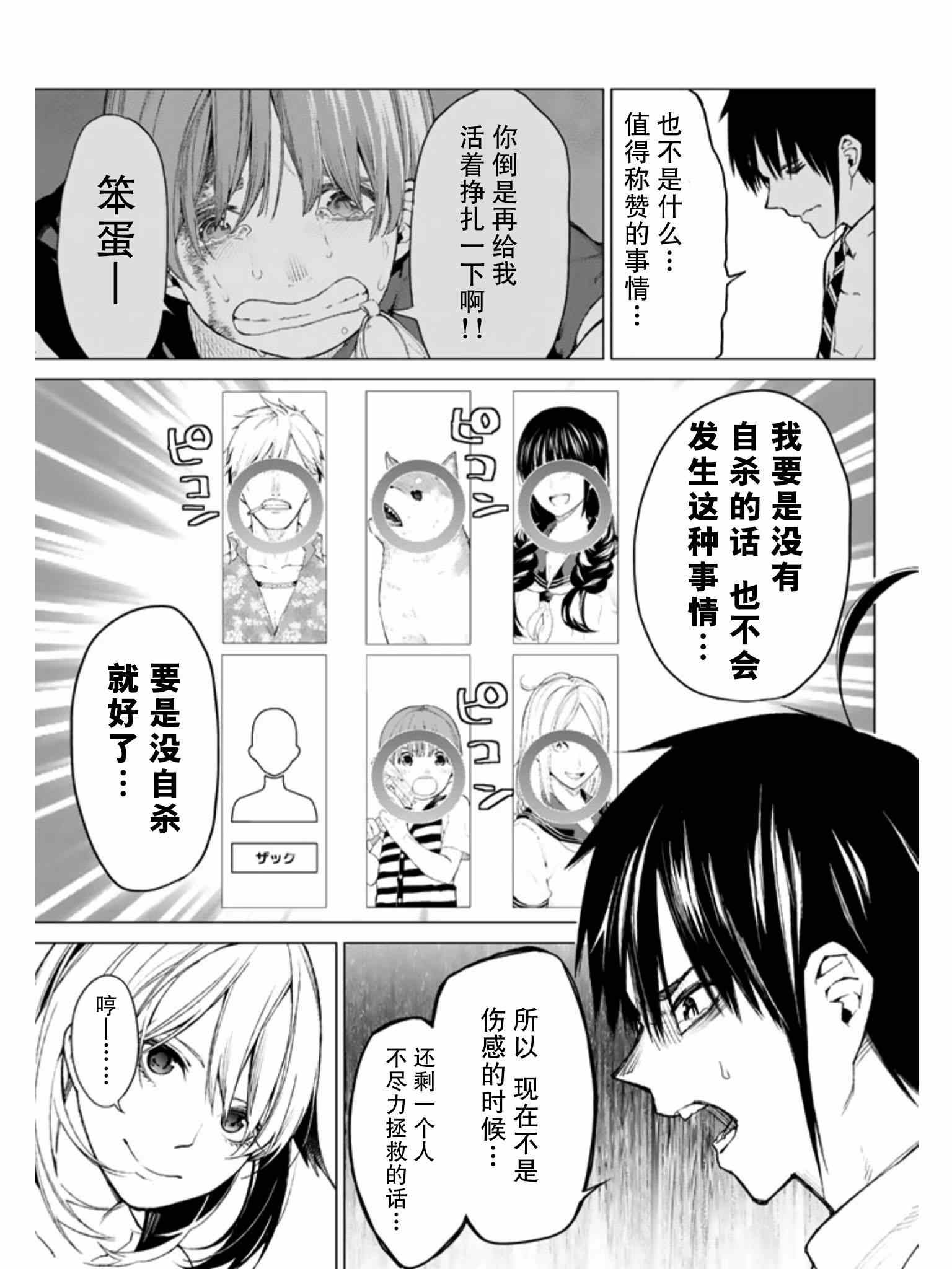 《炼狱之业》漫画 011集