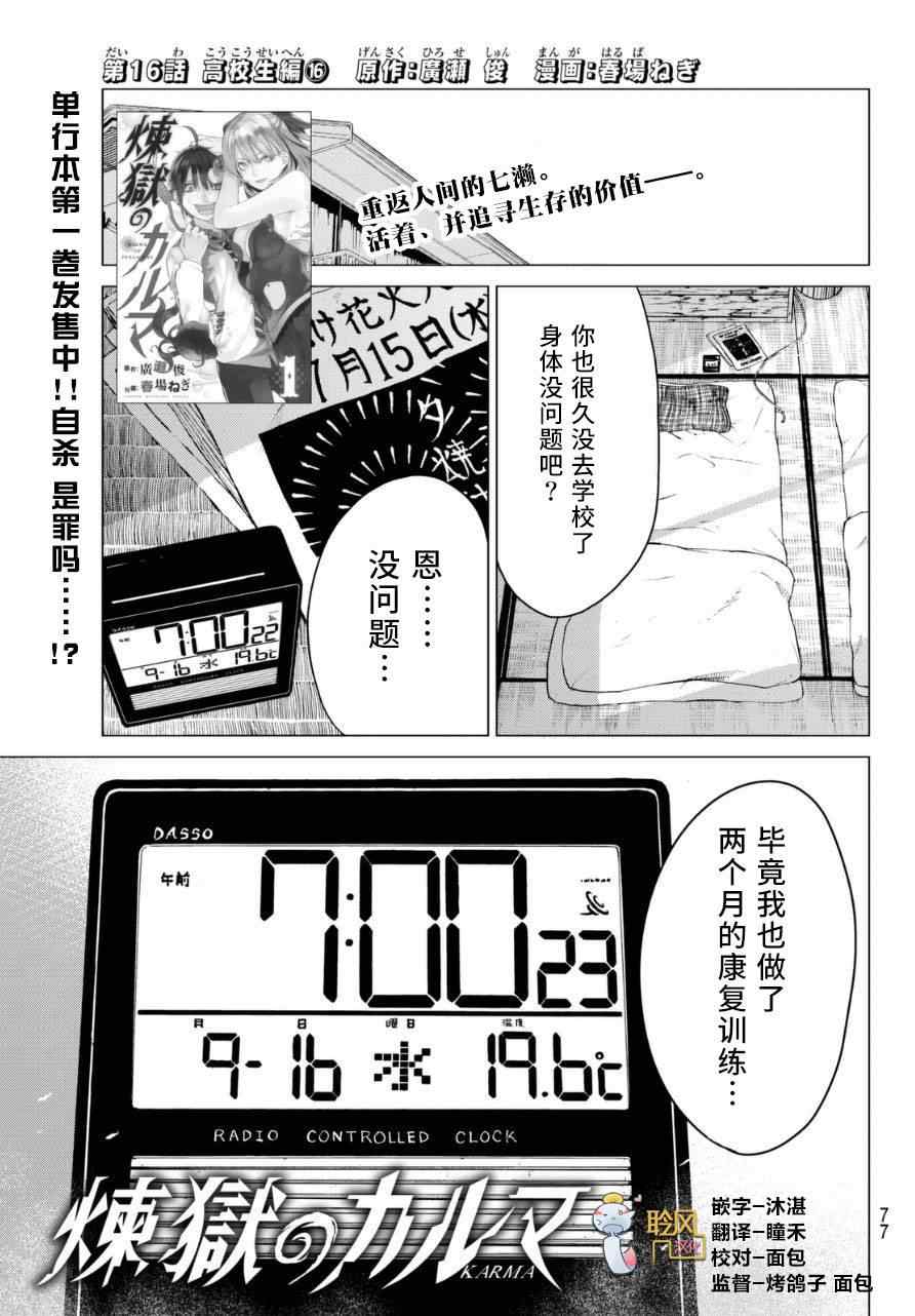 《炼狱之业》漫画 016集