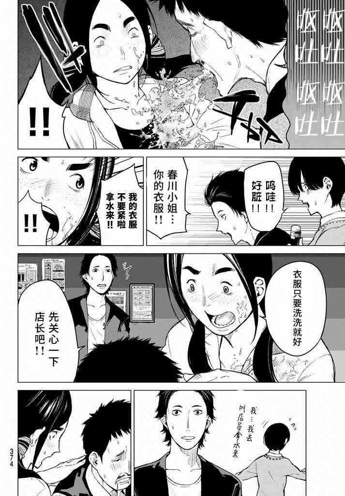 《炼狱之业》漫画 021集