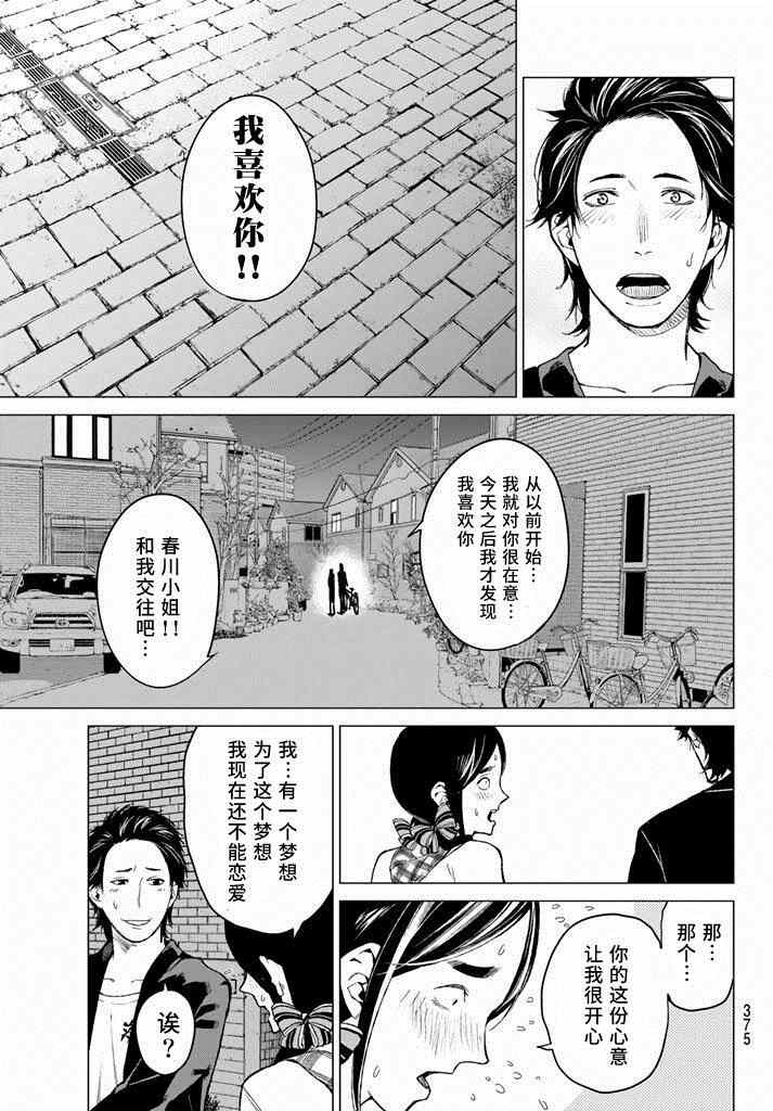 《炼狱之业》漫画 021集