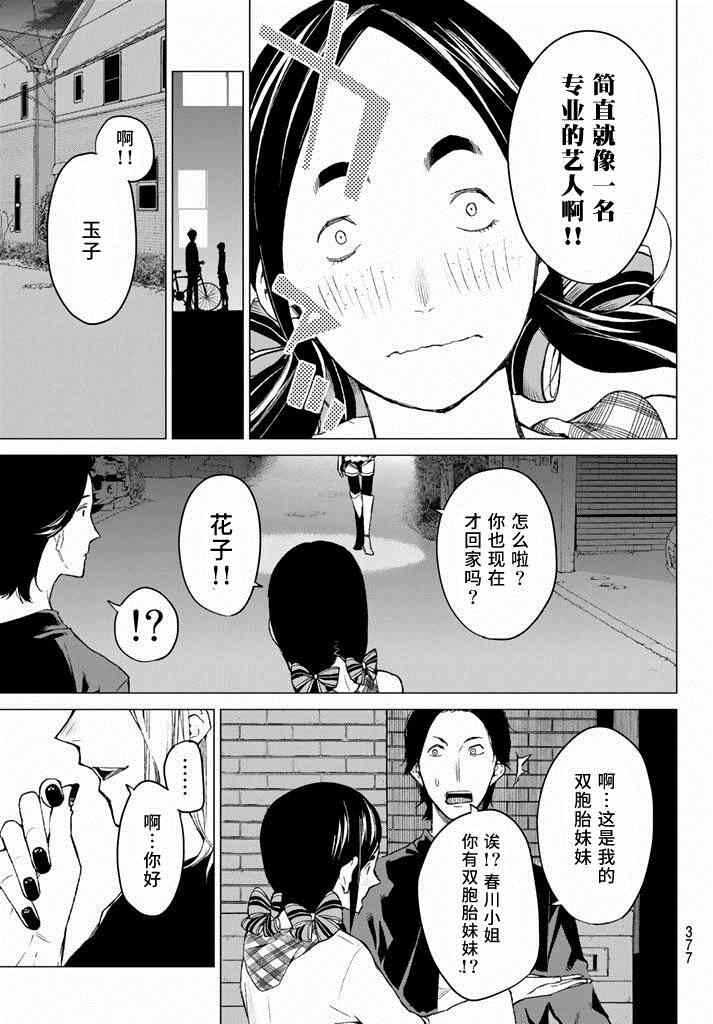 《炼狱之业》漫画 021集