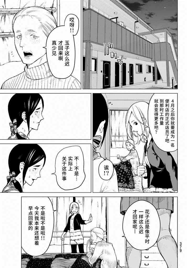 《炼狱之业》漫画 021集