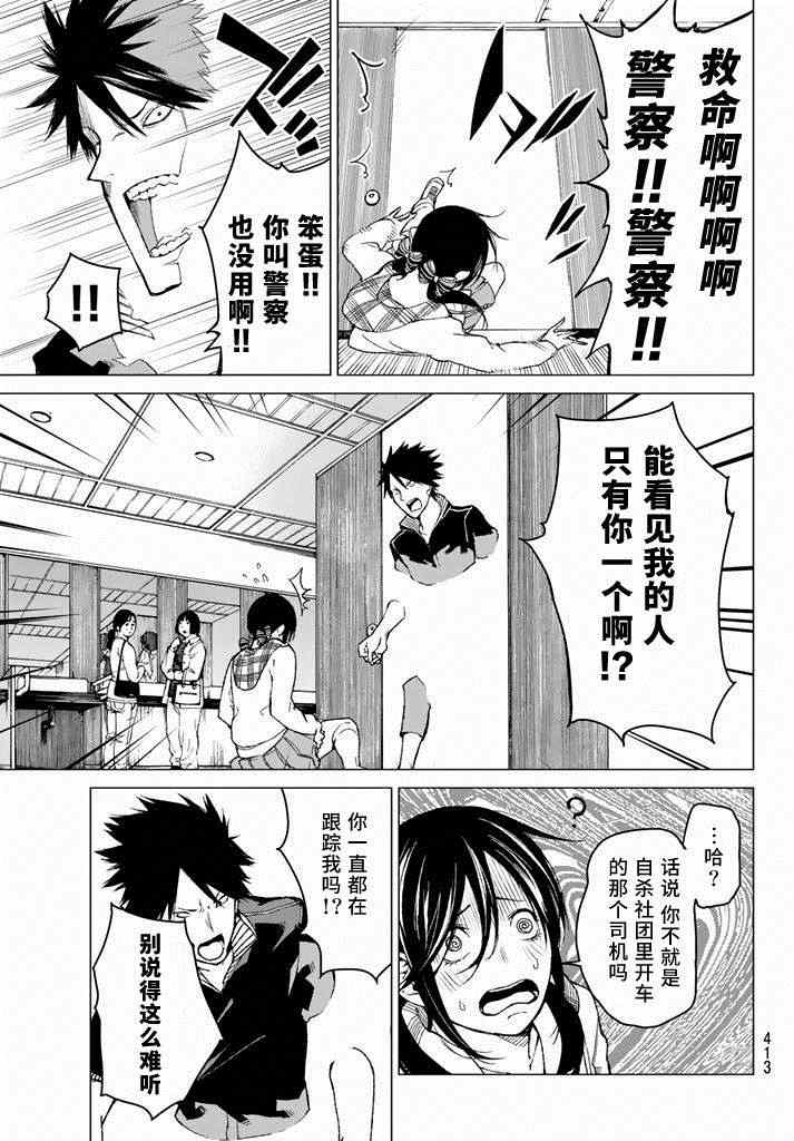 《炼狱之业》漫画 023集