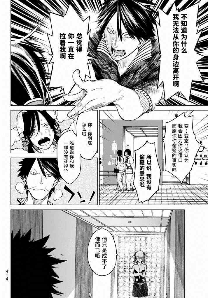 《炼狱之业》漫画 023集