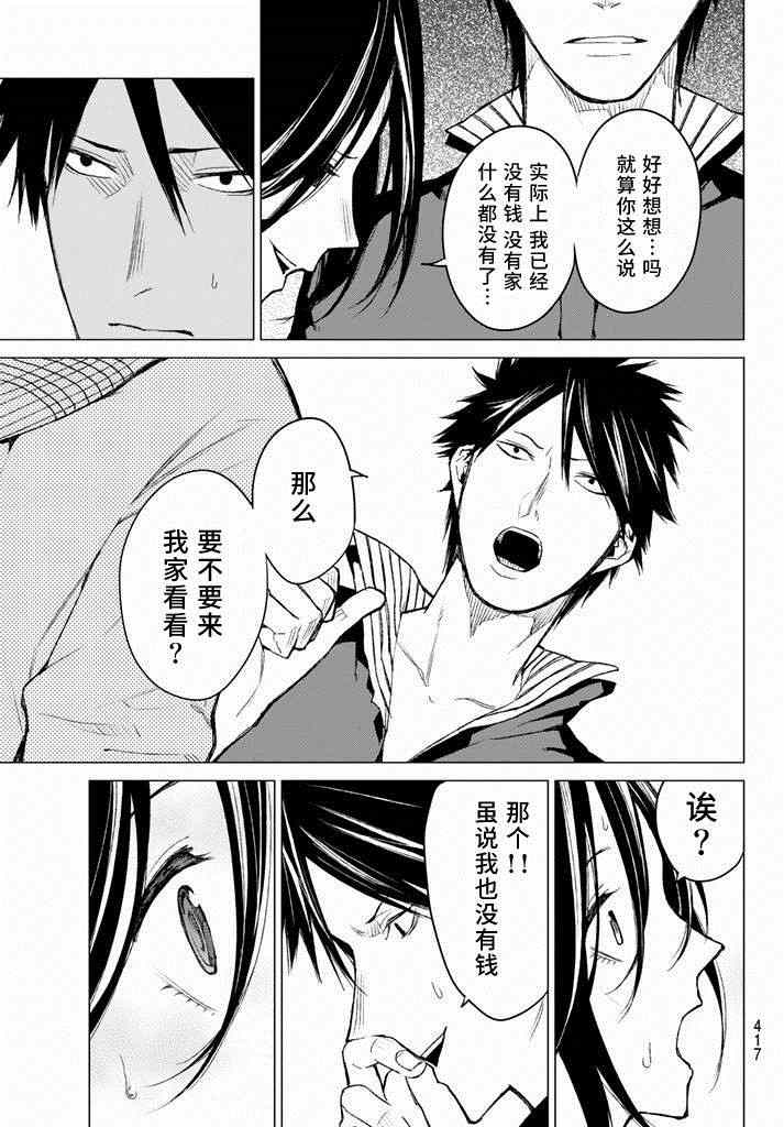 《炼狱之业》漫画 023集