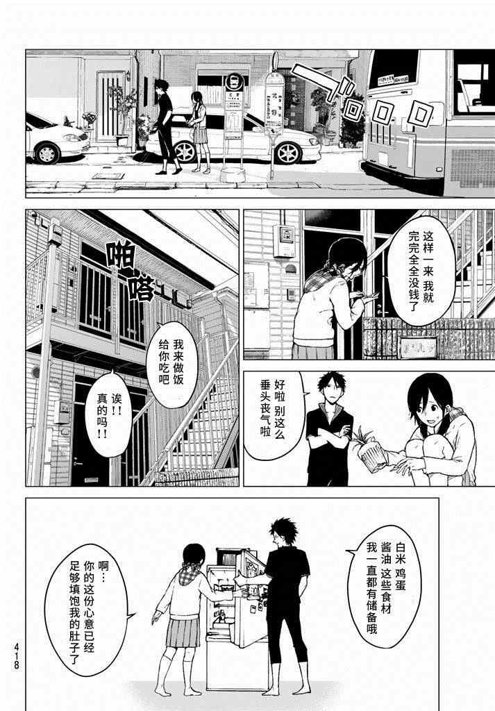 《炼狱之业》漫画 023集