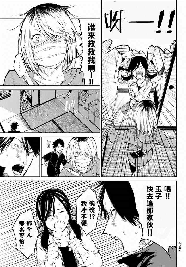 《炼狱之业》漫画 023集