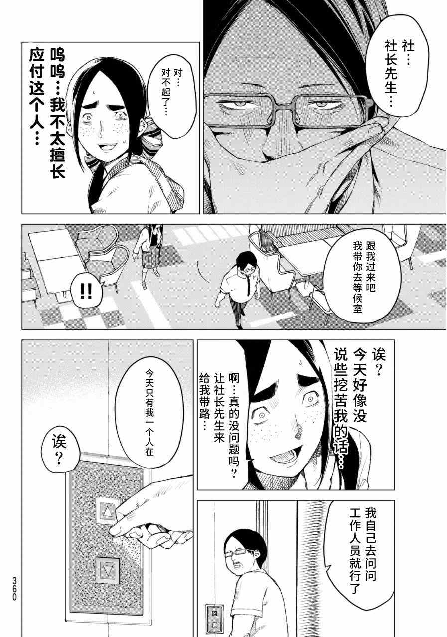 《炼狱之业》漫画 031集