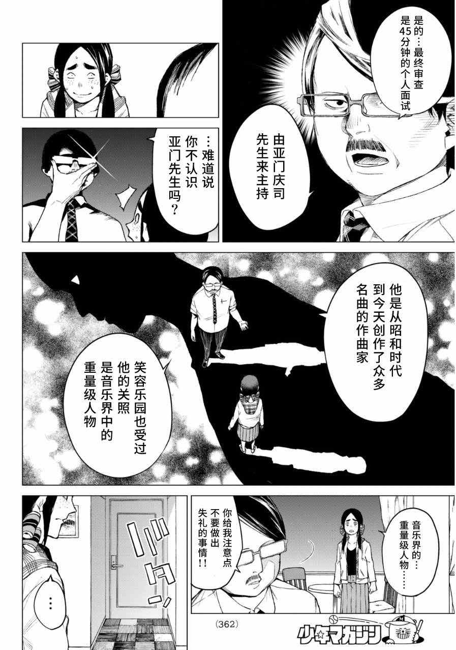 《炼狱之业》漫画 031集