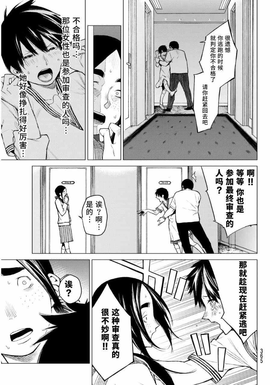 《炼狱之业》漫画 031集