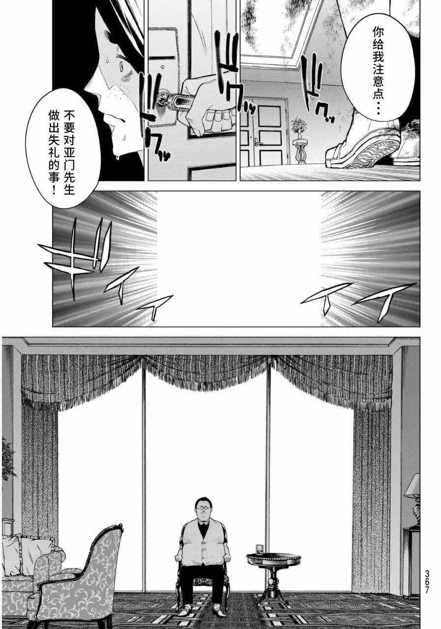 《炼狱之业》漫画 031集