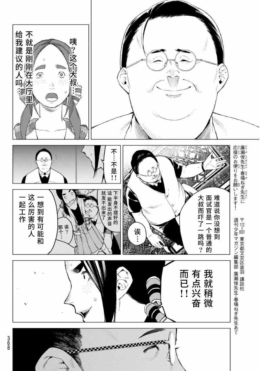 《炼狱之业》漫画 031集