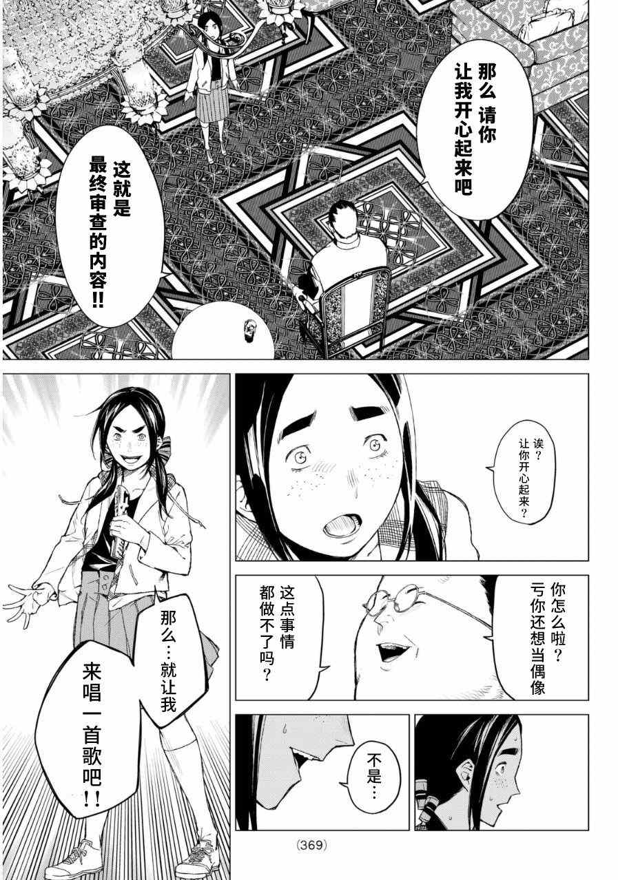 《炼狱之业》漫画 031集