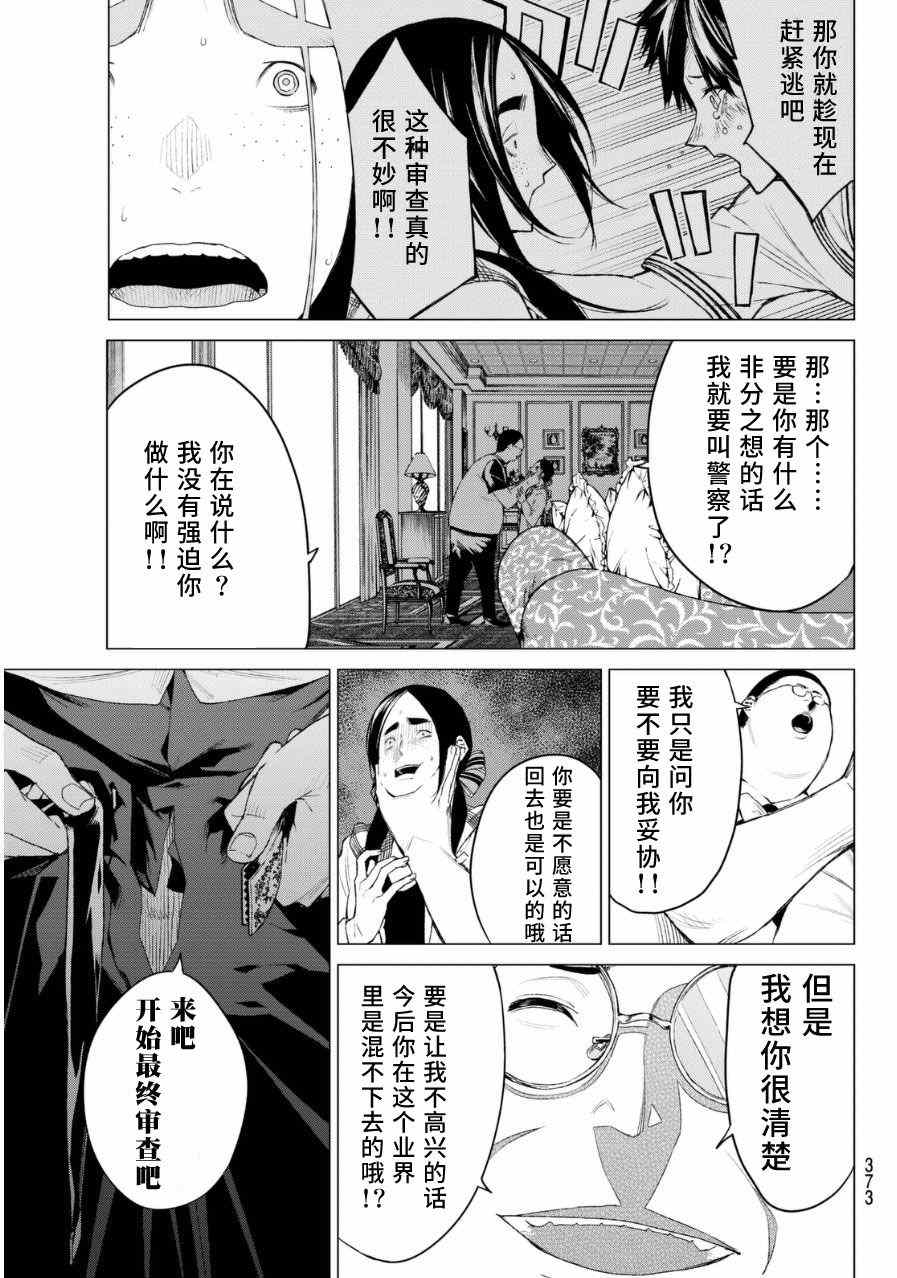 《炼狱之业》漫画 031集