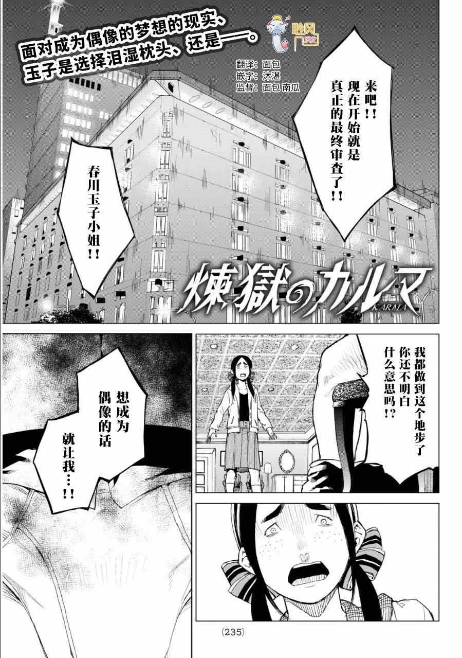 《炼狱之业》漫画 032集