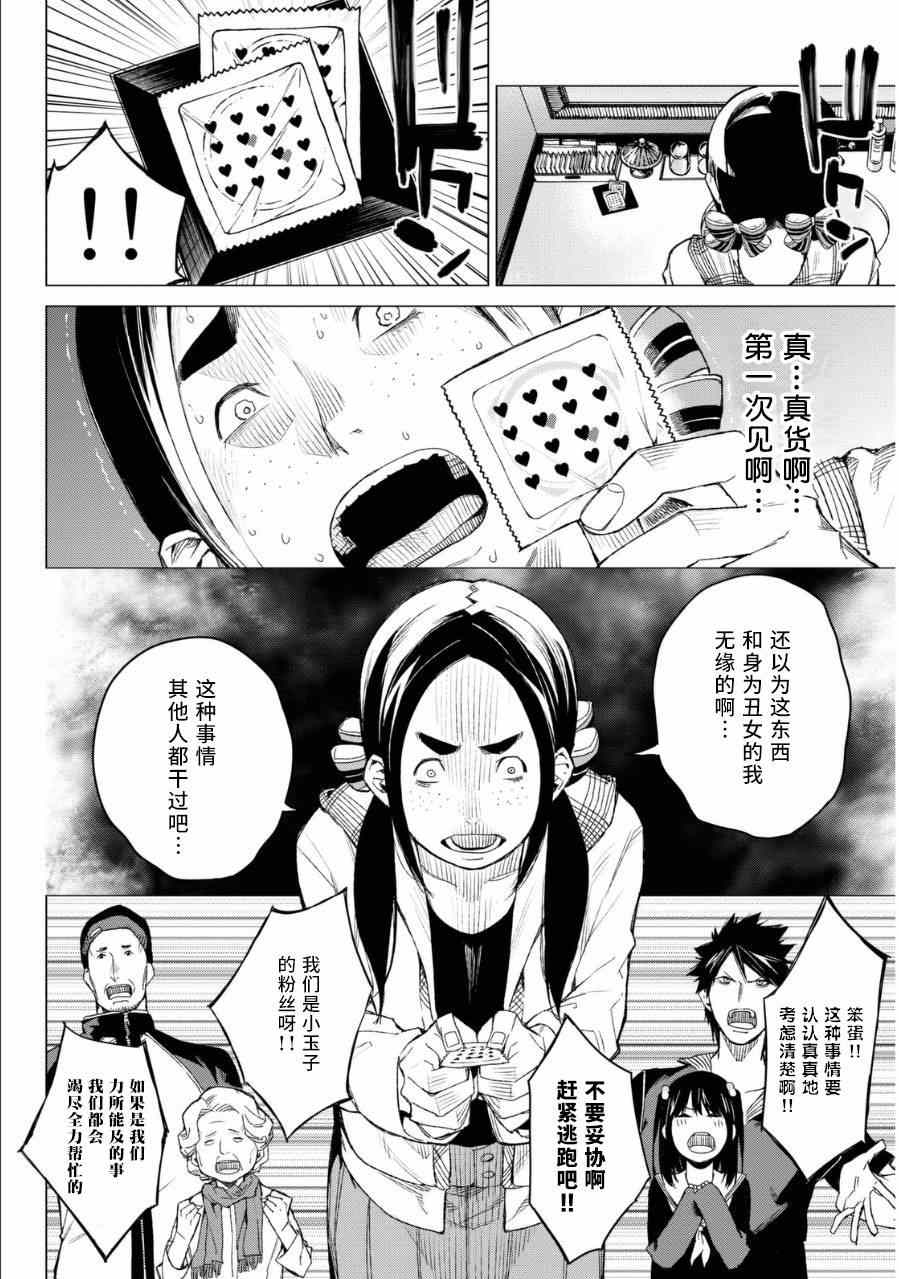 《炼狱之业》漫画 032集