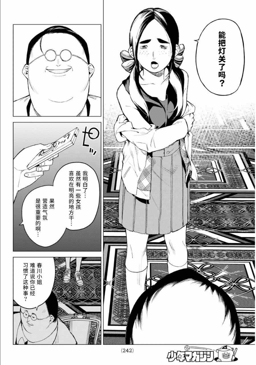 《炼狱之业》漫画 032集