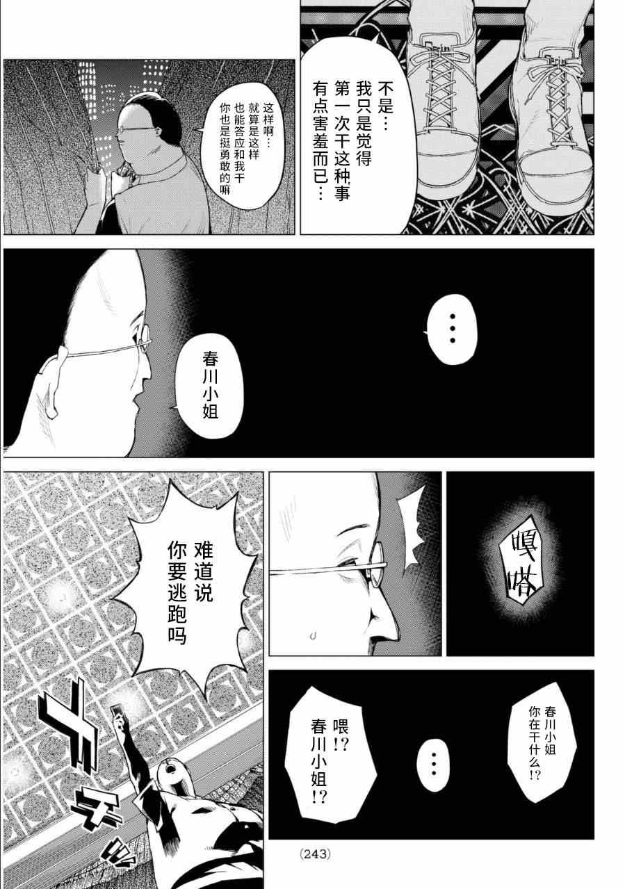 《炼狱之业》漫画 032集