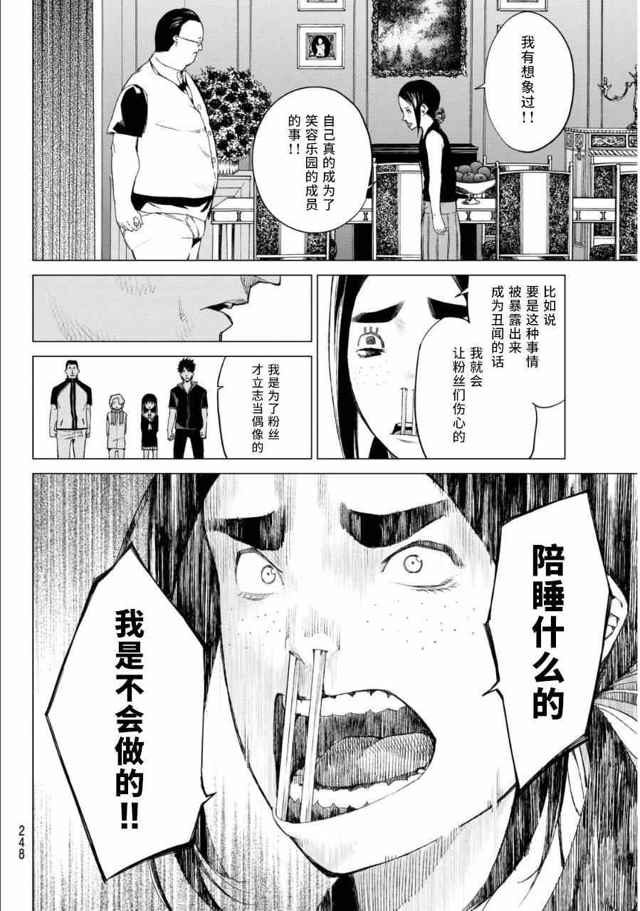 《炼狱之业》漫画 032集