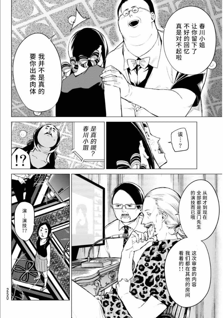 《炼狱之业》漫画 032集